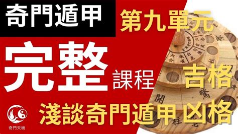 奇門遁甲 算命|奇門遁甲